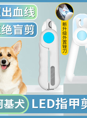 柯基犬专用指甲剪指甲刀LED灯