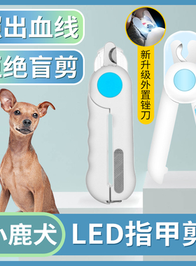 小鹿犬专用指甲剪狗狗指甲刀LED灯照血线新手指甲钳子宠物剪爪
