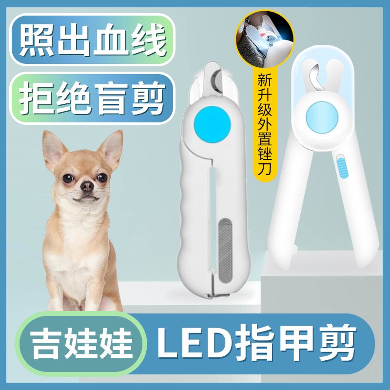 吉娃娃专用指甲剪狗狗指甲刀LED灯照血线新手指甲钳子宠物剪爪