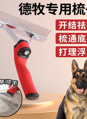 德牧专用钉耙梳狗毛梳子去浮毛
