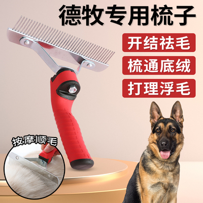 德牧专用钉耙梳狗毛梳子去浮毛