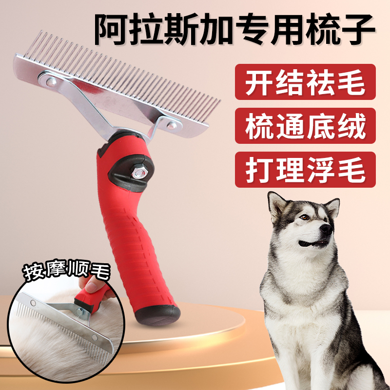 阿拉斯加专用狗毛梳子去浮毛