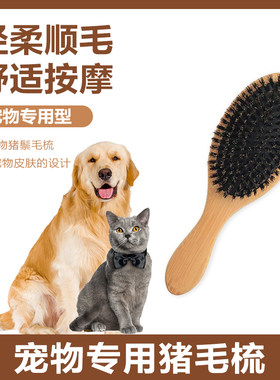 宠物刷毛猪鬃毛刷狗梳子狗毛清理