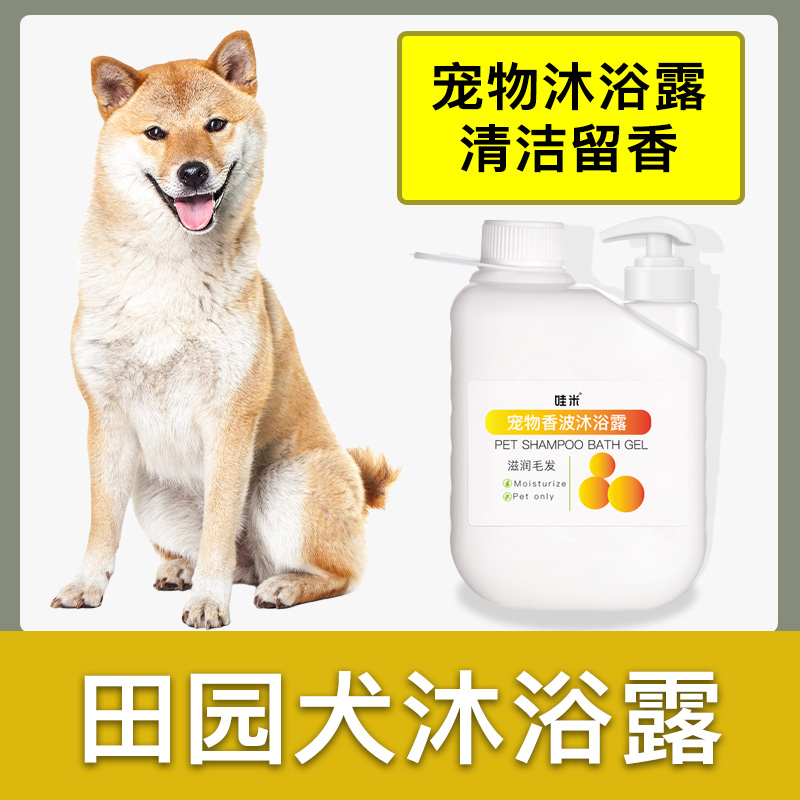 中华田园犬专用大桶沐浴露柔顺清洁留香宠物成幼犬洗澡狗狗浴液