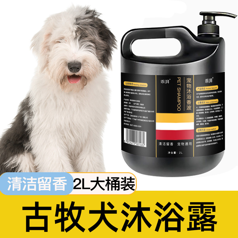 古牧犬专用沐浴露毛发清洁留香宠物洗澡大桶香波浴液狗狗用品