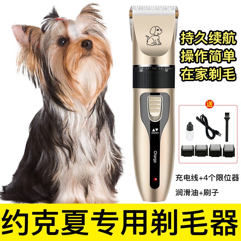 约克夏剃毛器大小型犬狗狗电动推子宠物店专用狗长毛推剪剃刀套器