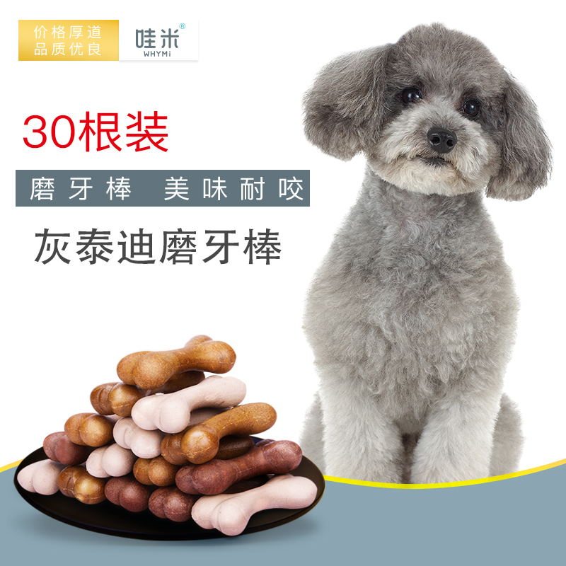 灰泰迪专用磨牙棒洁齿