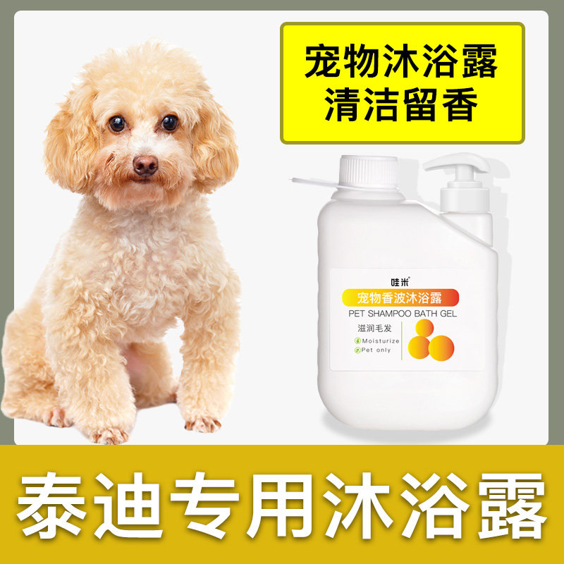 泰迪犬专用大桶沐浴露柔顺清洁留香宠物成幼犬洗澡狗狗香波浴液,宠物/宠物食品及用品,狗香波浴液,淘宝优惠券,粉丝福利购,淘宝优惠卷