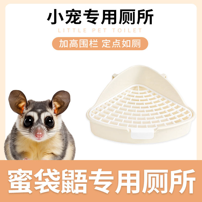 蜜袋鼯专用厕所兔兔龙猫三角厕所便盆尿盆可固定防漏尿厕所用品
