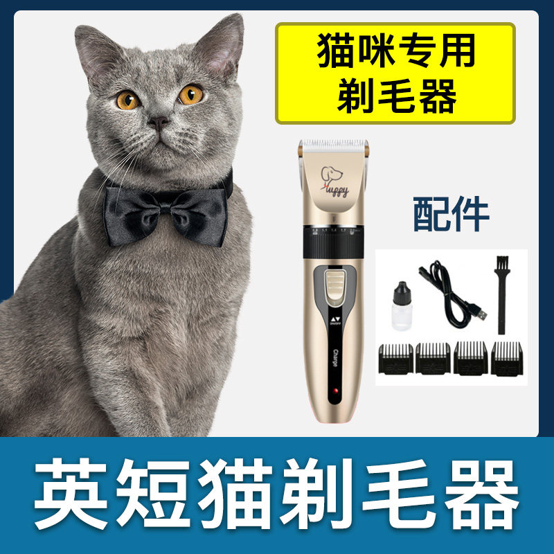 英短猫专用剃毛器猫咪电动推子宠物店成幼猫长毛电推剪剃刀套器
