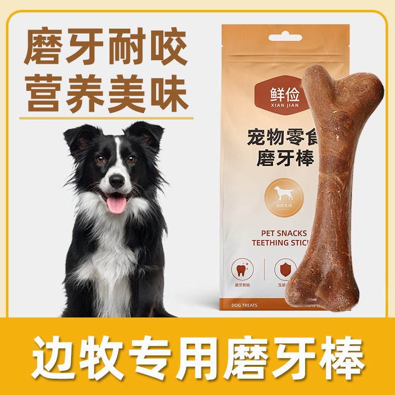 边牧专用磨牙棒牛骨棒耐咬洁齿狗狗零食礼包小狗幼犬成犬中大型犬