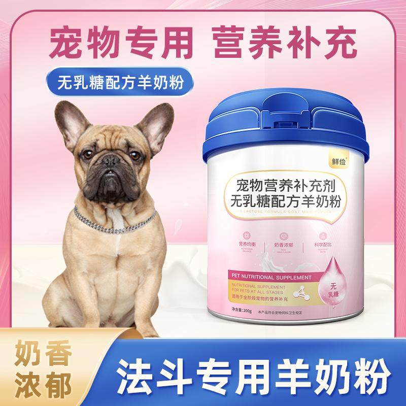 法斗专用羊奶粉小狗狗喝的成幼犬宠物奶粉无乳糖常温速溶通用,宠物/宠物食品及用品,狗奶粉,淘宝优惠券,粉丝福利购,淘宝优惠卷