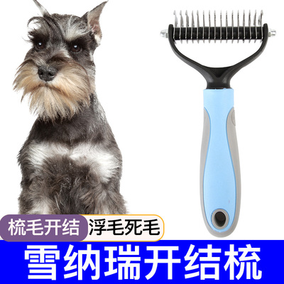 雪纳瑞用梳子针梳毛器