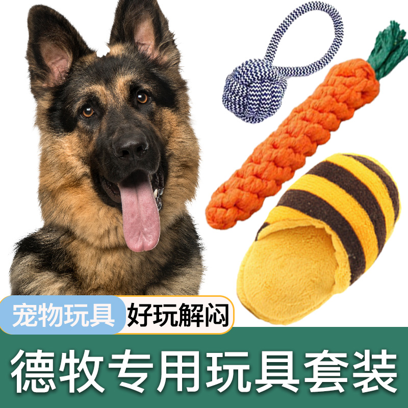德牧犬专用耐咬玩具套装