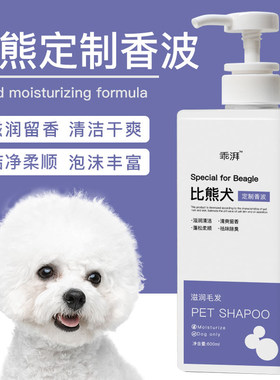 比熊犬专用香波沐浴露