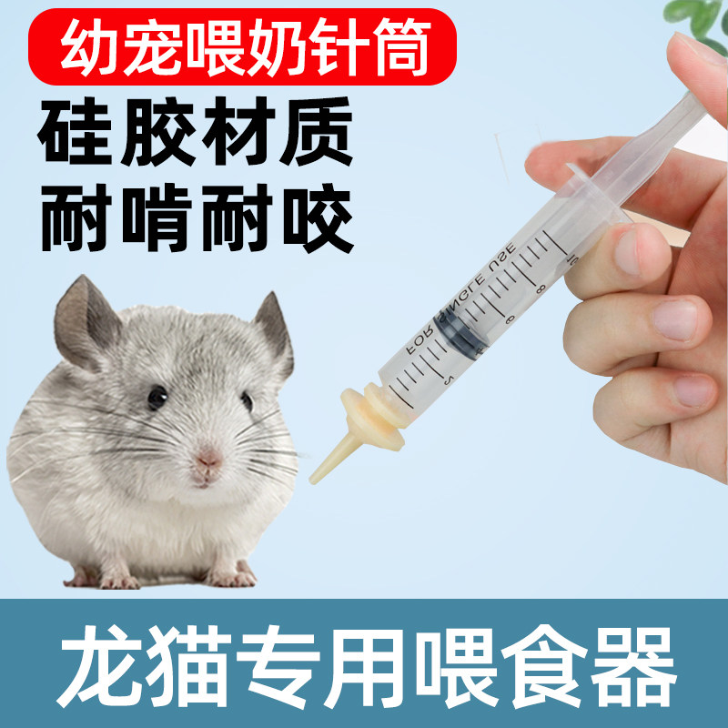 龙猫专用喂食器喂奶喂水针筒兔子仓鼠喂食喝水喂奶器幼宠喂用品,宠物/宠物食品及用品,鼠类喂食器,淘宝优惠券,粉丝福利购,淘宝优惠卷