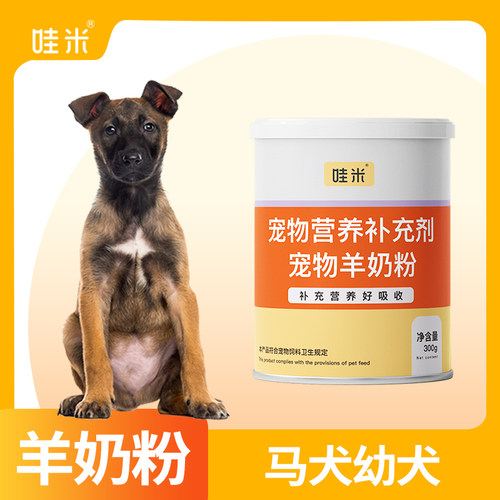 马犬专用羊奶粉新生幼犬