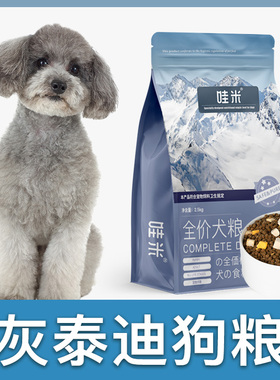 灰泰迪专用狗粮冻干双拼成幼犬全价小中型犬通用宠物粮食5斤10斤