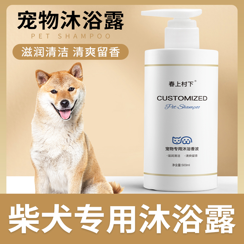 柴犬专用沐浴露滋润清洁