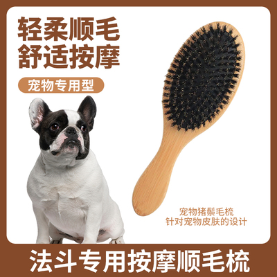 法斗专用猪鬃毛刷狗狗梳子