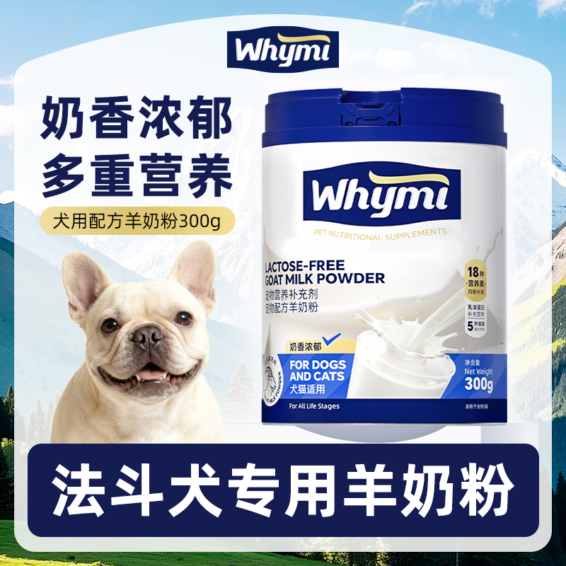 法斗专用羊奶粉小狗幼犬成犬犬用哺乳期孕期宠物奶粉营养补充
