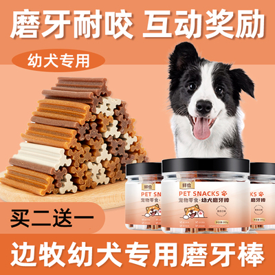 小奶狗专用幼犬磨牙棒