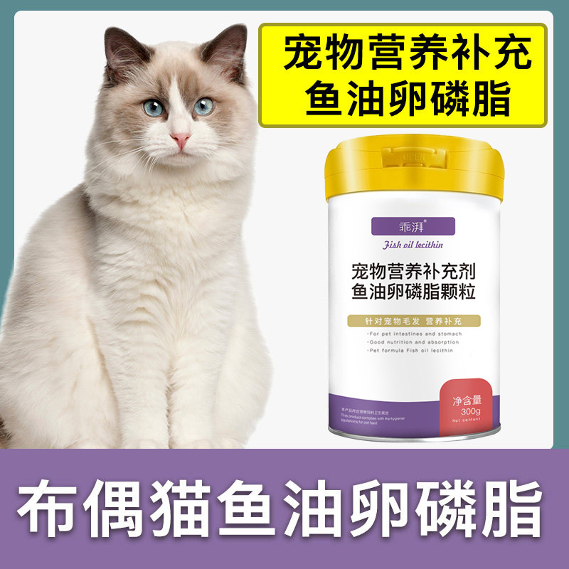 布偶猫专用宠物卵磷脂