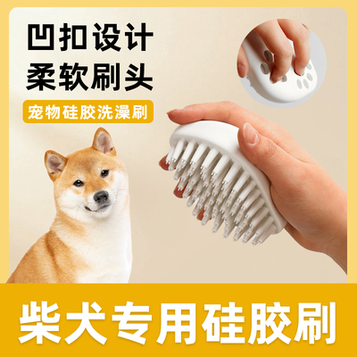 柴犬专用硅胶洗澡刷子宠物小狗狗搓澡按摩刷沐浴清洁工具用品