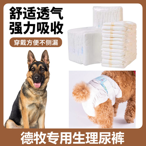 德牧母狗生理纸尿裤尿不湿