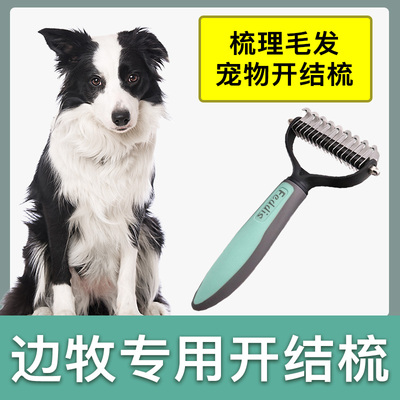 边牧犬专用开结梳狗毛梳子小型犬去底绒浮毛褪毛梳宠物狗狗梳毛