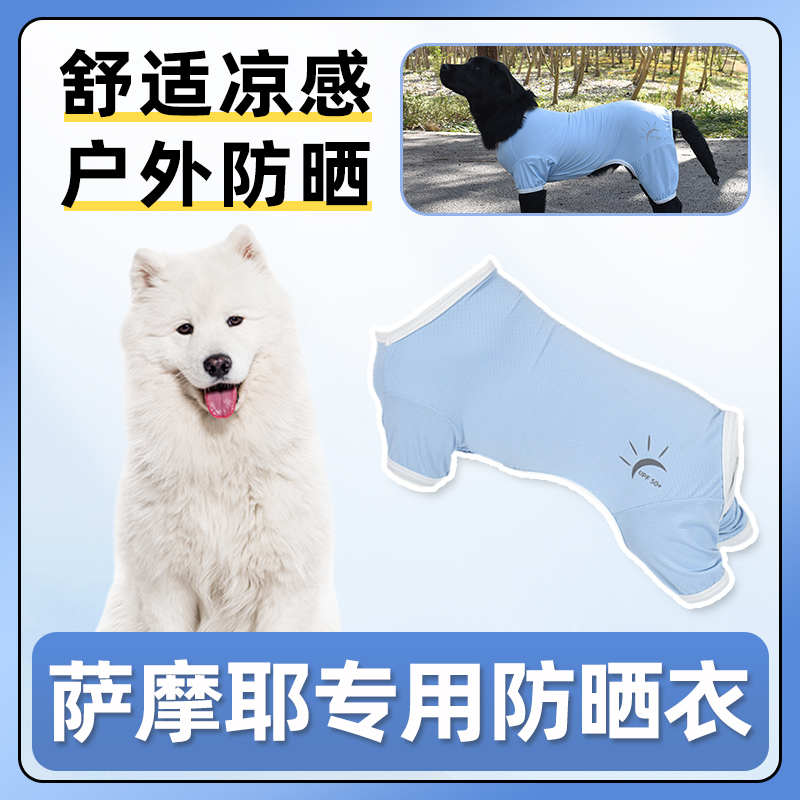 狗狗专用防晒衣四脚装
