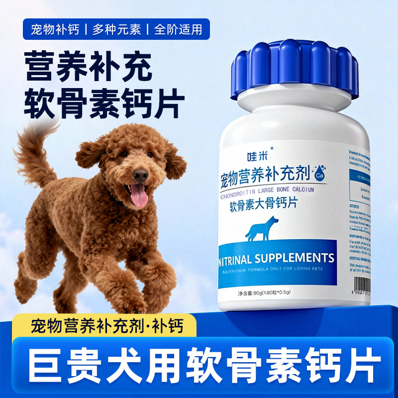 巨贵犬专用钙片宠物狗骨头补钙小狗狗成幼犬关节软骨素营养补充剂