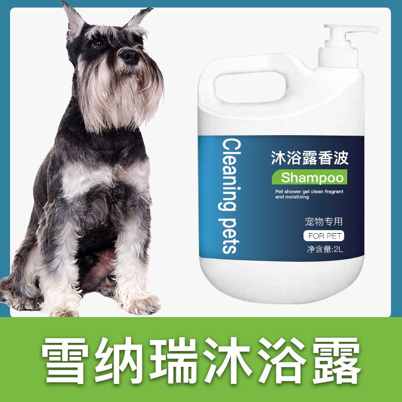 雪纳瑞专用沐浴露柔顺清洁留香宠物成幼犬洗澡大桶狗狗香波浴液,宠物/宠物食品及用品,狗香波浴液,淘宝优惠券,粉丝福利购,淘宝优惠卷