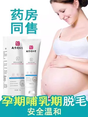 宝妈脱毛膏专用怀孕期哺乳期可用女腋下腋毛不留黑点私密神器