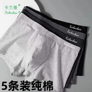 【5条装】男士内裤男抗菌纯棉高档风格平角裤青年宽松四角短裤衩.