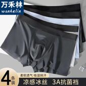 夏季 头衩学生成人 男石墨烯抗菌夏天薄平四角短裤 超薄冰丝男士 内裤