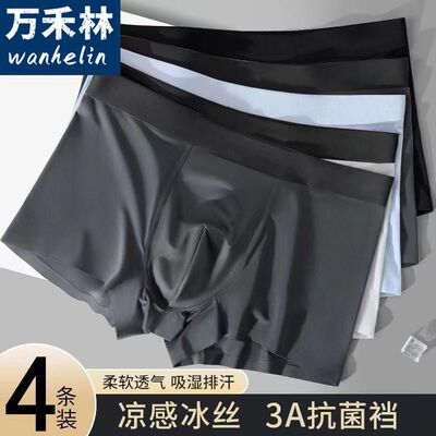 夏季超薄冰丝男士内裤男石墨烯抗菌夏天薄平四角短裤头衩学生成人