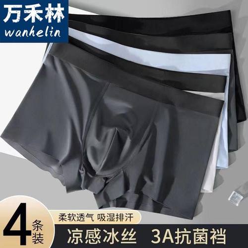 夏季超薄冰丝男士内裤男石墨烯抗菌夏天薄平四角短裤头衩学生成人