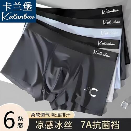 【首单立减】夏季冰丝男士内裤男抗菌中腰平角裤运动透气四角短裤