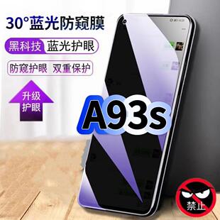 适用OPPOA93s钢化膜PFGM00抗蓝光防窥膜欧派a93护眼手机膜5G黑边保护隐私A93S防偷窥看贴膜防摔爆高清玻璃膜
