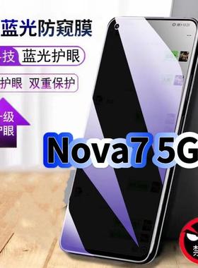 适用华为Nova75G钢化膜JEF-AN00抗蓝光防窥膜HUAWEI护眼手机膜5G黑边保护隐私防偷窥看贴膜防摔爆高清玻璃膜