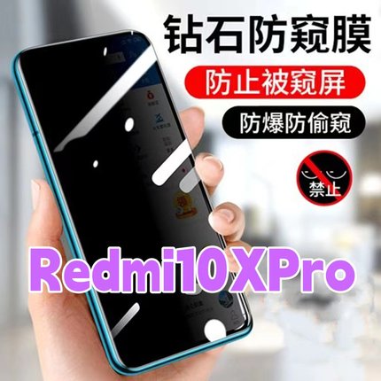 适用Redmi10XPRO防窥膜红米10x防偷窥钢化膜5G黑边钻石防窥视玻璃膜小米10X全屏抗蓝光护眼防偷瞄防偷看紫光