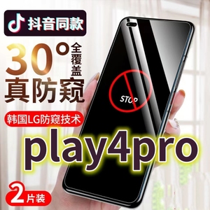 适用华为荣耀play4pro防窥膜OXP-AN00防偷窥钢化膜HONOR抗蓝光护眼5G全屏PLAY4PRO手机保护隐私防盗玻璃膜黑