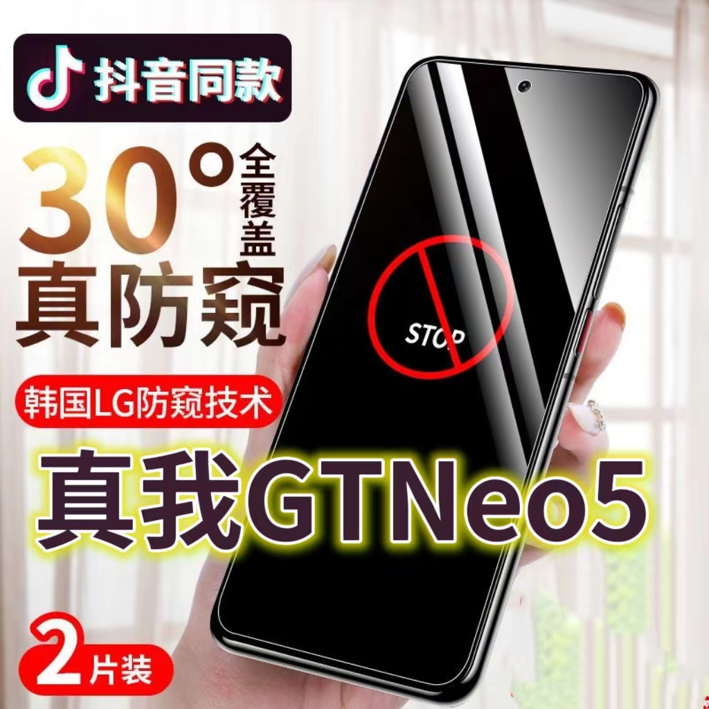 防偷窥防窥膜钢化膜真我保护隐私