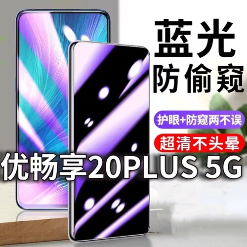 蓝光防窥膜隐私膜钢化膜华为护眼