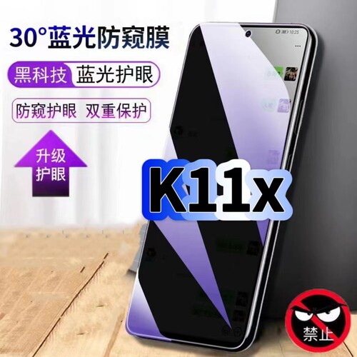 K11x蓝光防窥护眼防摔膜钢化膜