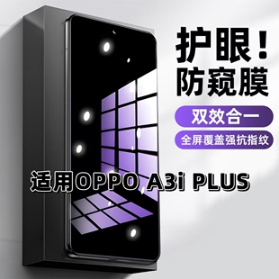 适用OPPOA3iPlus抗蓝光护眼防窥膜PKA110钢化膜欧派a3iPLUS紫光手机膜5G黑边保护隐私防偷窥看高清全屏防摔爆