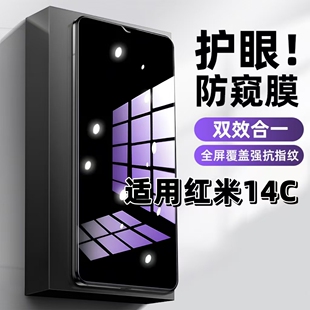 适用红米14C抗蓝光护眼防窥膜Redmi14C钢化膜小米14c紫光手机膜5G黑边保护隐私14c防偷窥看高清全屏防爆贴膜