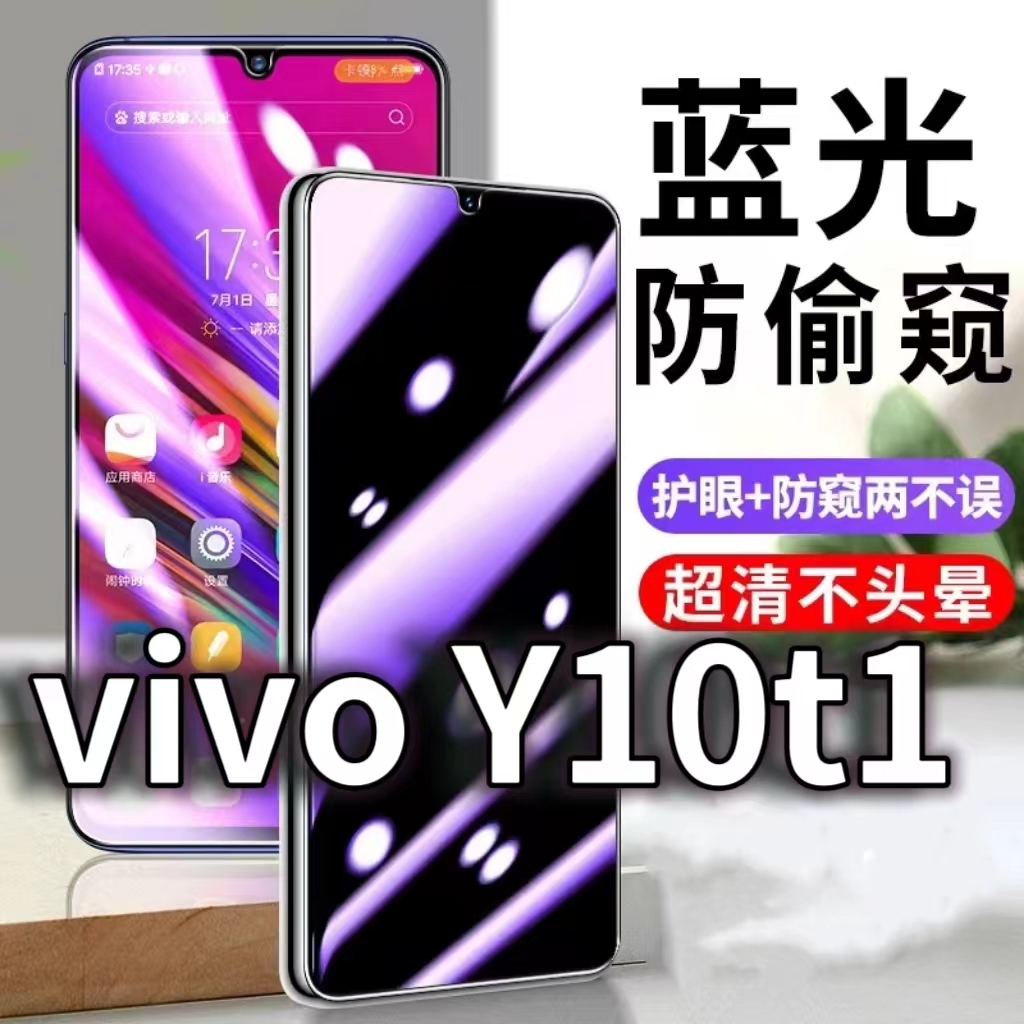 适用vivoY10t1版防蓝光防窥膜步步高y10护眼防偷窥钢化膜V2168A防偷看手机膜黑边Y10t2版全屏防摔保护隐私5G 3C数码配件 手机贴膜 原图主图