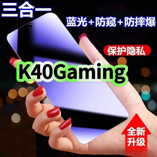 K40蓝光防窥膜三合一红米钢化膜